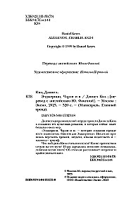 Элджернон, Чарли и я